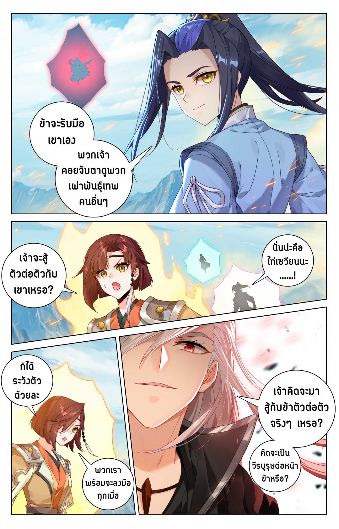 อภินิหารทายาทมังกรจอมราชันย์-yuan-zun-ตอนที่-550
