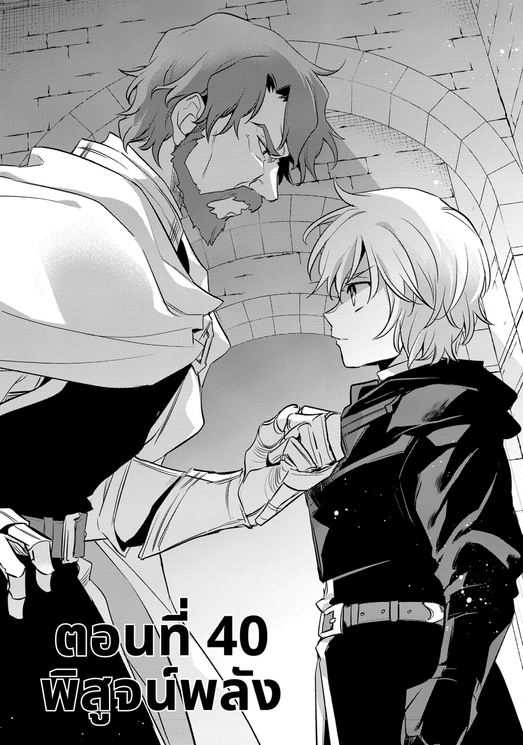 บันทึกสงครามวอร์เทเนีย-wortenia-senki-comic-เล่มที่-8-ตอนที่-40-พิสูจน