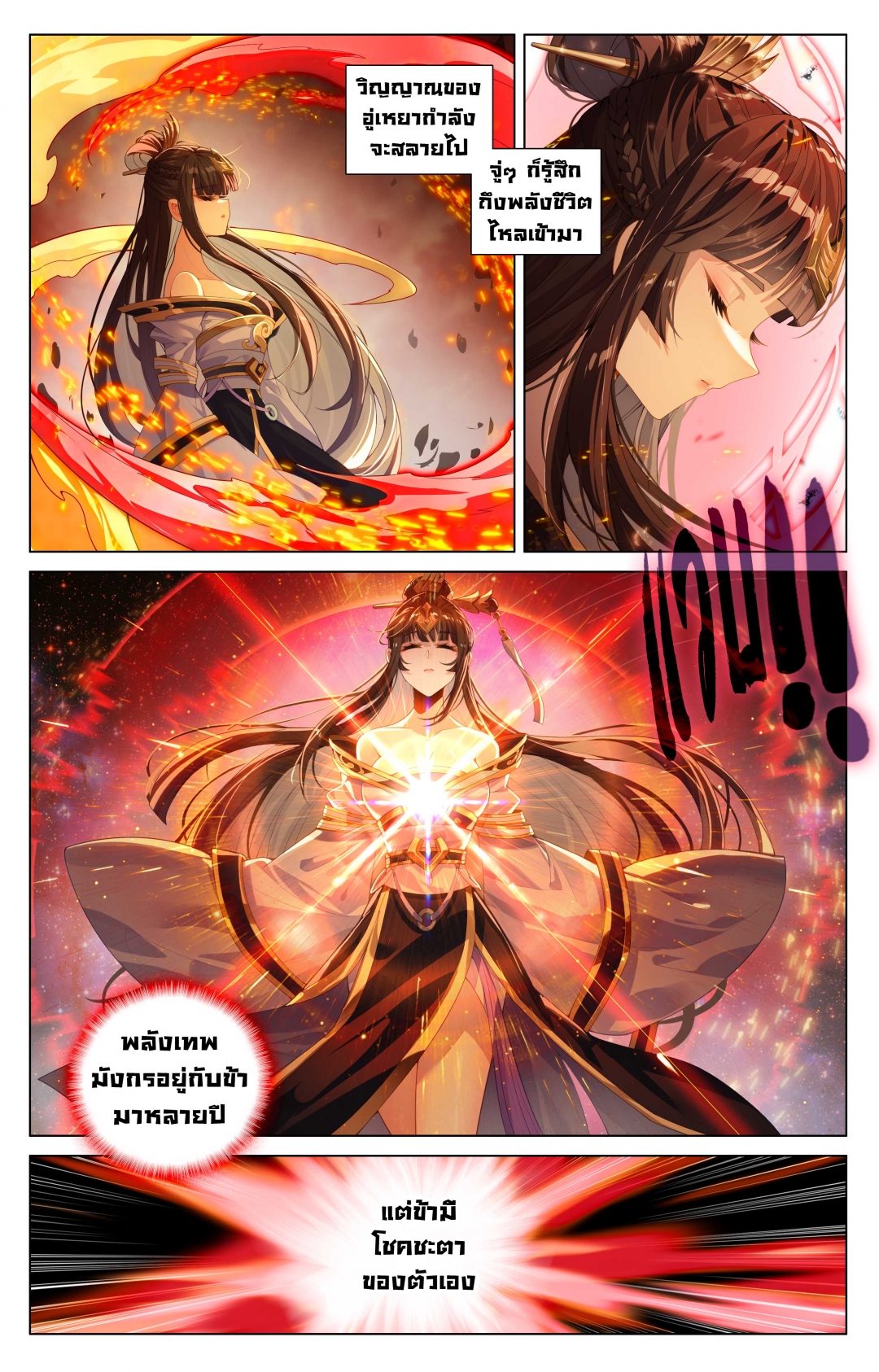 อภินิหารทายาทมังกรจอมราชันย์-yuan-zun-ตอนที่-549