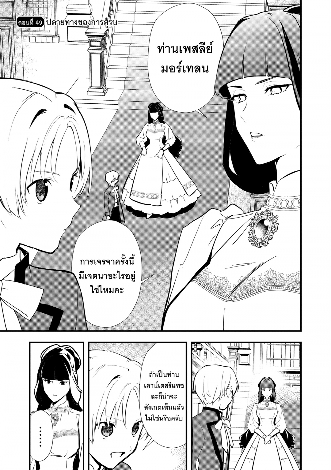 เกิดใหม่ทั้งทีขอสร้างอาณาจักรด้วยขนมหวาน-okashi-na-tensei-saikyou-pati