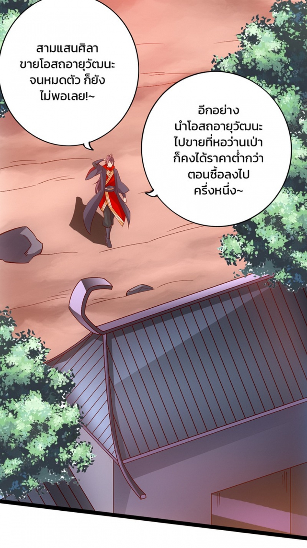 จุติเทพยุทธ์จอมราชัน-banished-disciples-counterattack-comic-ตอนที่-28