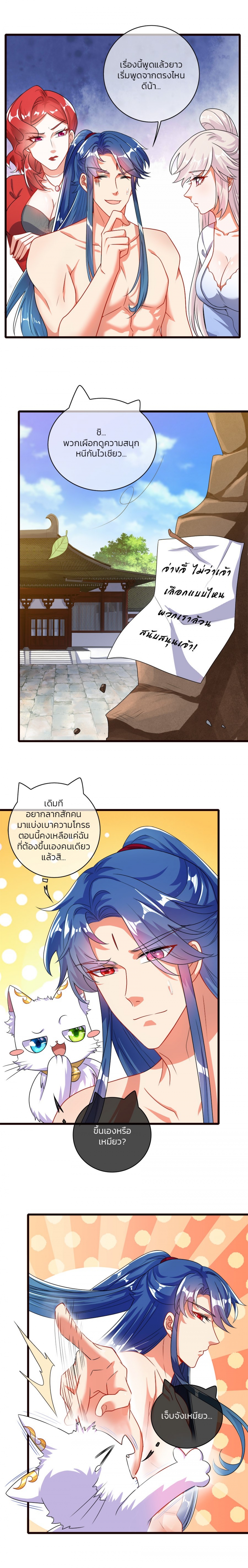 ไปต่างโลกกับ-ระบบ-เหมียว-harmonious-emperor-is-respected-ตอนที่-31