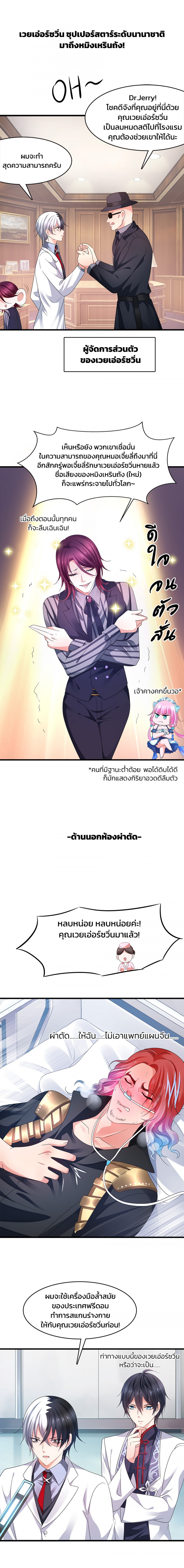 เสวียป้า-ระบบอัจฉริยะเกินต้าน-ตอนที่-38