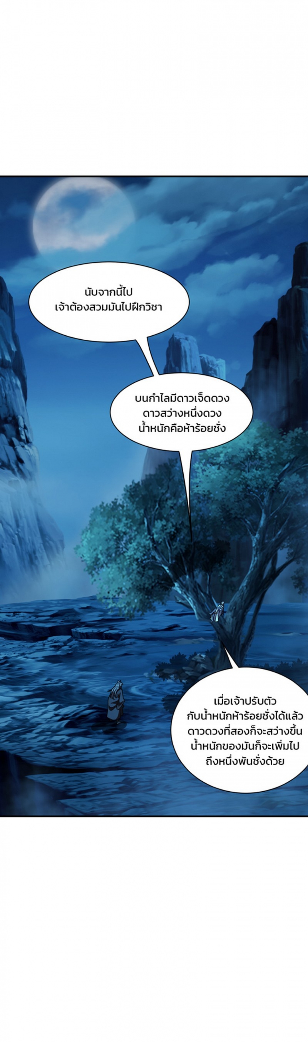 ตอนที่ 52