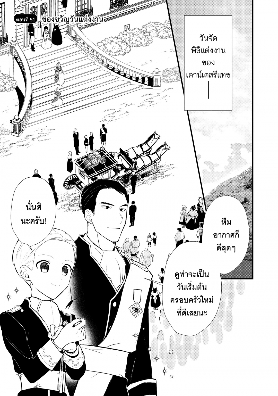 เกิดใหม่ทั้งทีขอสร้างอาณาจักรด้วยขนมหวาน-okashi-na-tensei-saikyou-pati