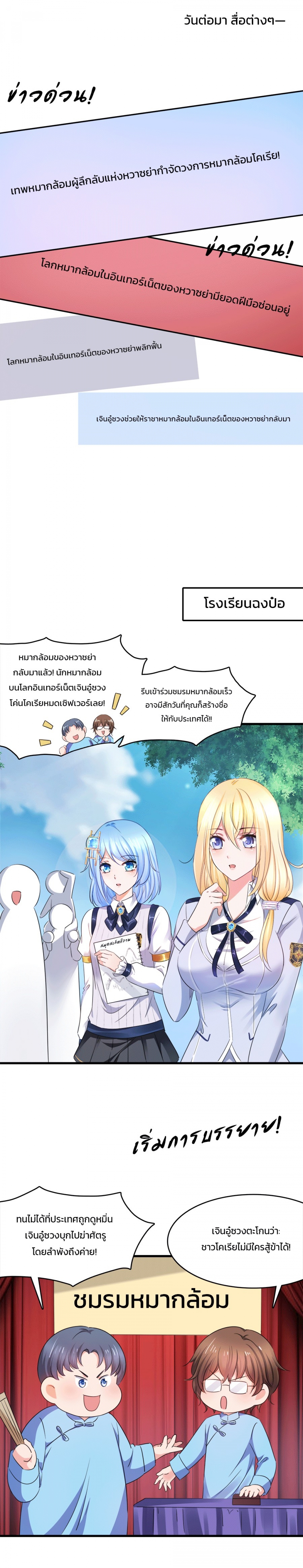 เสวียป้า-ระบบอัจฉริยะเกินต้าน-ตอนที่-29