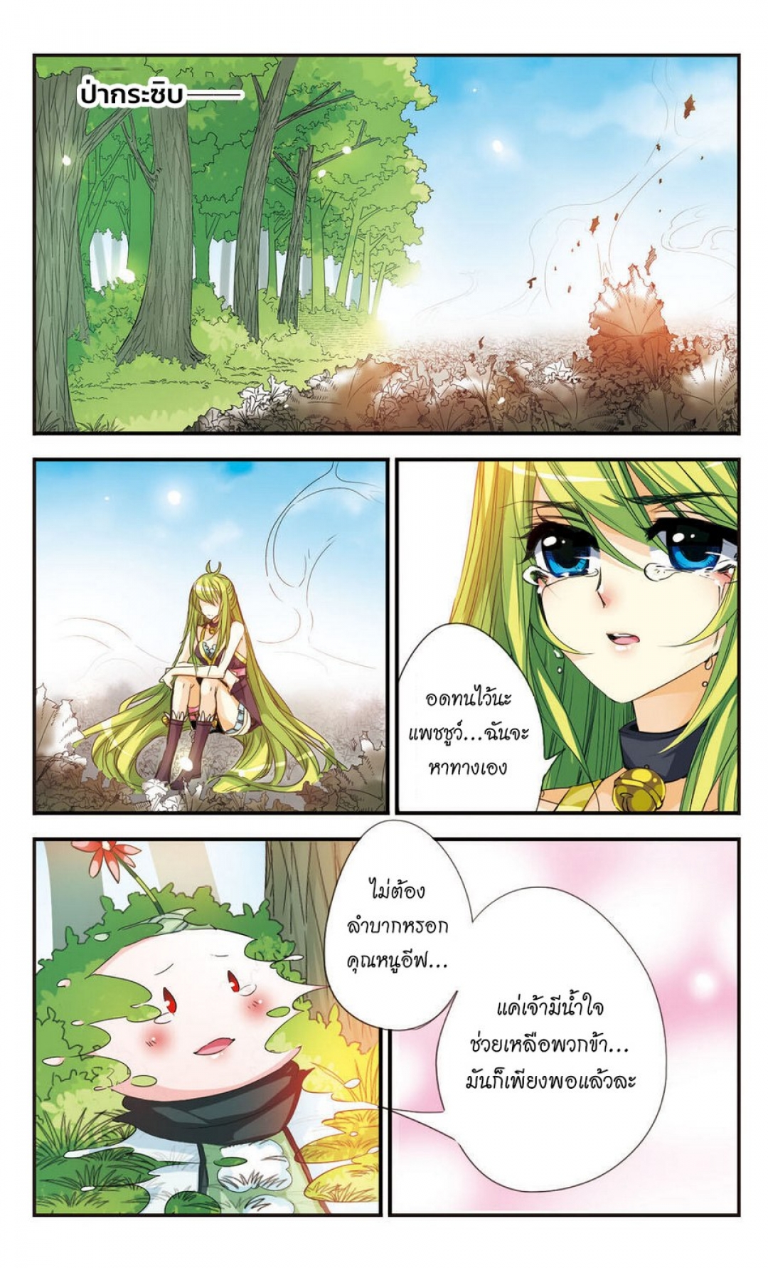 tale-of-the-arucana-ตํานานมหาเวทแห่งอารูคาน่า-ตอนที่-9-ด้านที่สิ้นหวัง