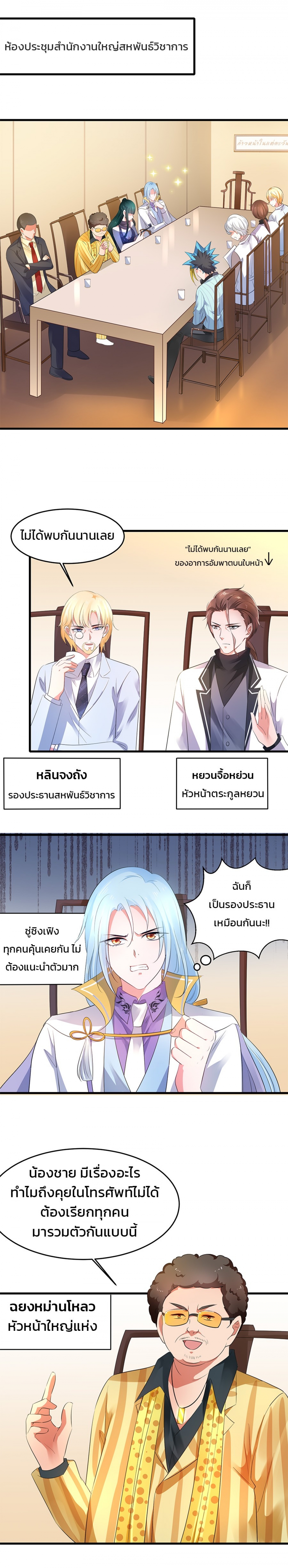 เสวียป้า-ระบบอัจฉริยะเกินต้าน-ตอนที่-19