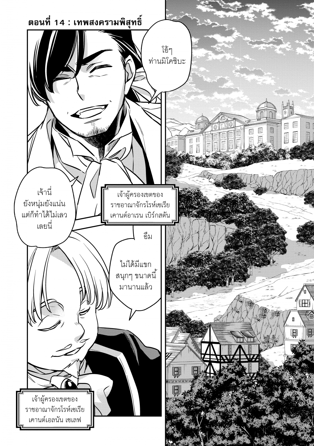 บันทึกสงครามวอร์เทเนีย-wortenia-senki-comic-เล่มที่-3-ตอนที่-14-เทพสงค