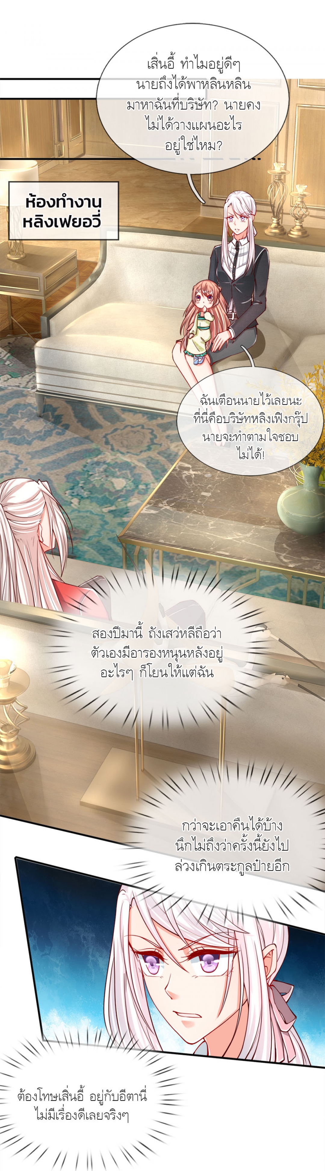 the-love-story-of-my-immortal-dad-ลูกน้อยขอมา-ปะป๊าจัดให้-comic-ตอนที่