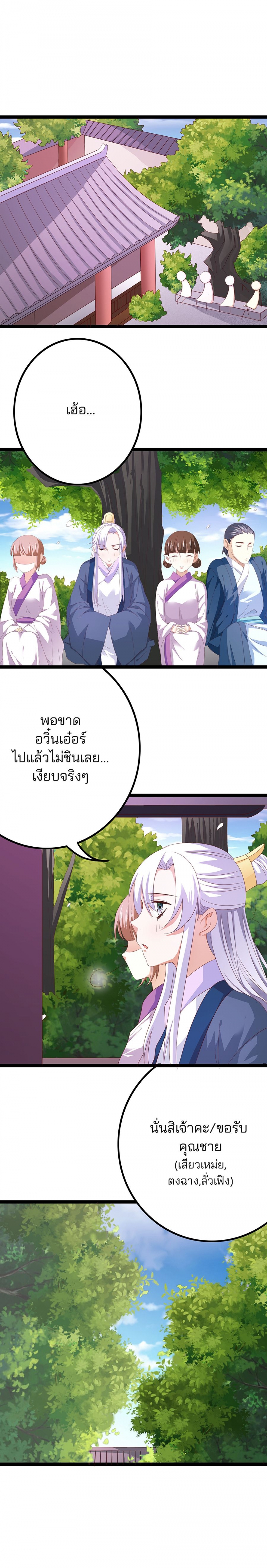 ฮองเฮาของข้าคือจอมยุทธ์แห่งยุทธภพ-ตอนที่-9