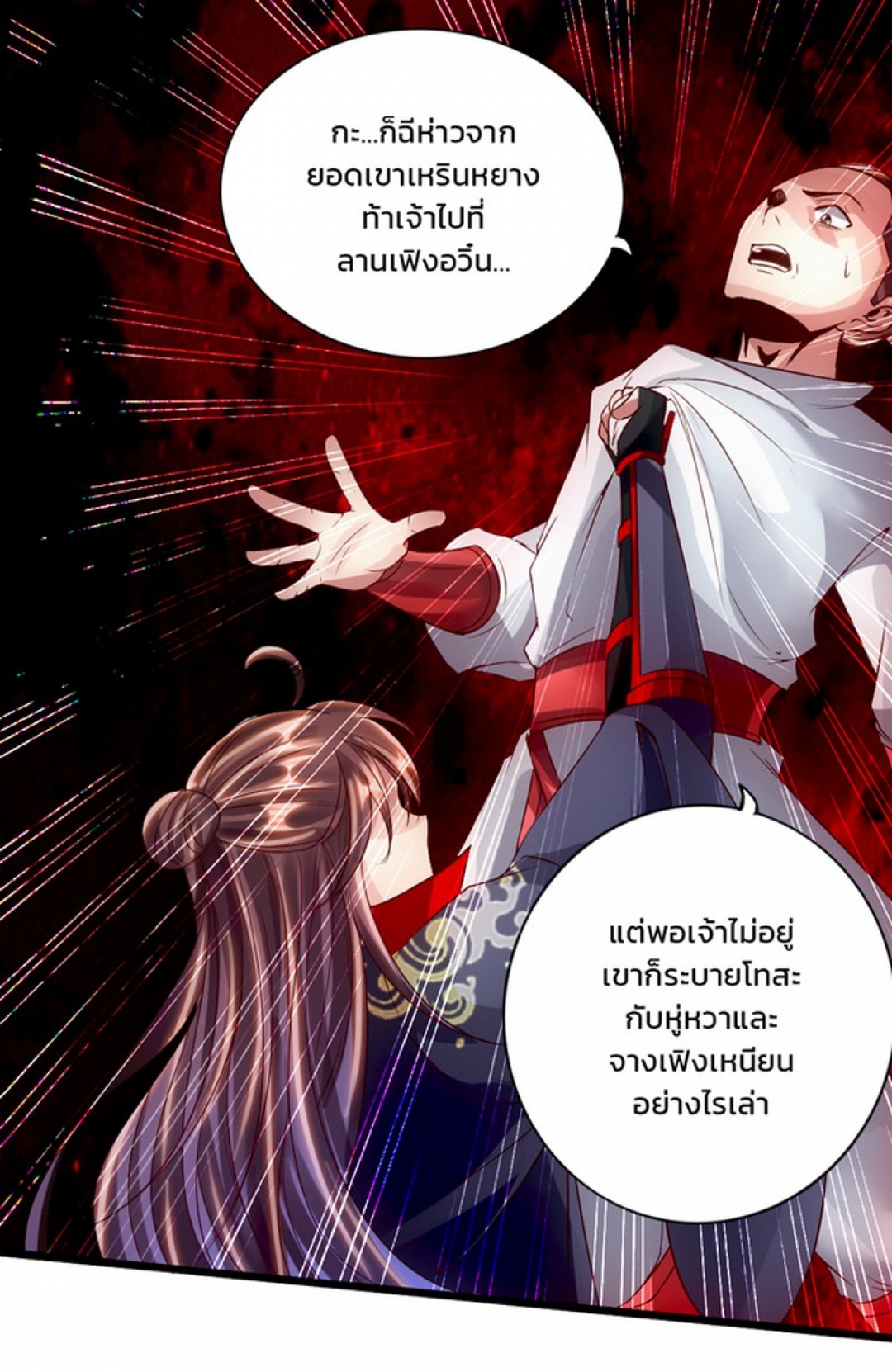 จุติเทพยุทธ์จอมราชัน-banished-disciples-counterattack-comic-ตอนที่-21
