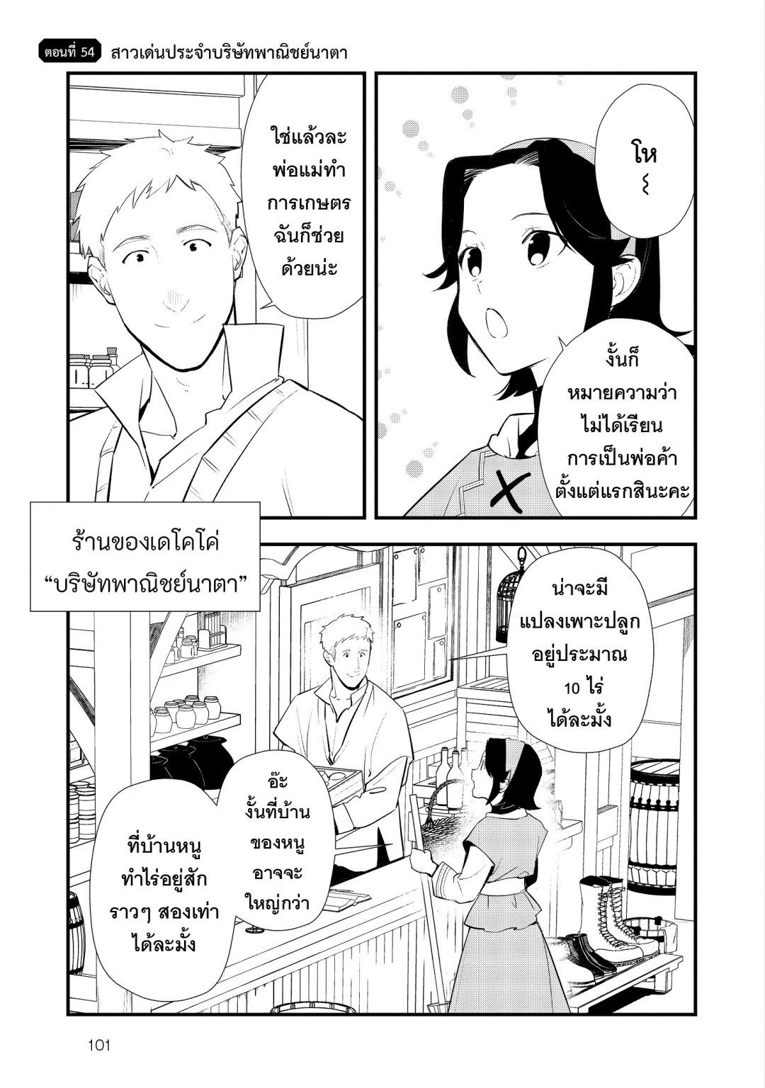 เกิดใหม่ทั้งทีขอสร้างอาณาจักรด้วยขนมหวาน-okashi-na-tensei-saikyou-pati
