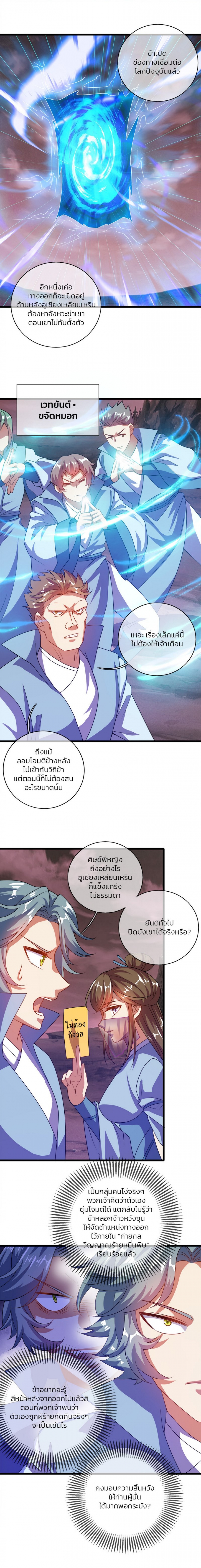 ไปต่างโลกกับ-ระบบ-เหมียว-harmonious-emperor-is-respected-ตอนที่-62
