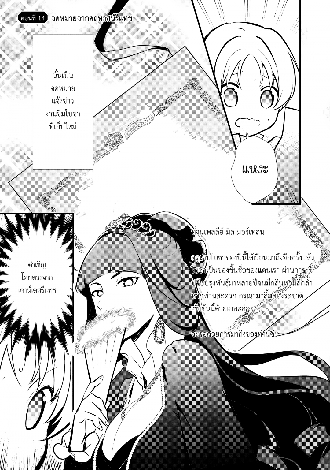 เกิดใหม่ทั้งทีขอสร้างอาณาจักรด้วยขนมหวาน-okashi-na-tensei-saikyou-pati