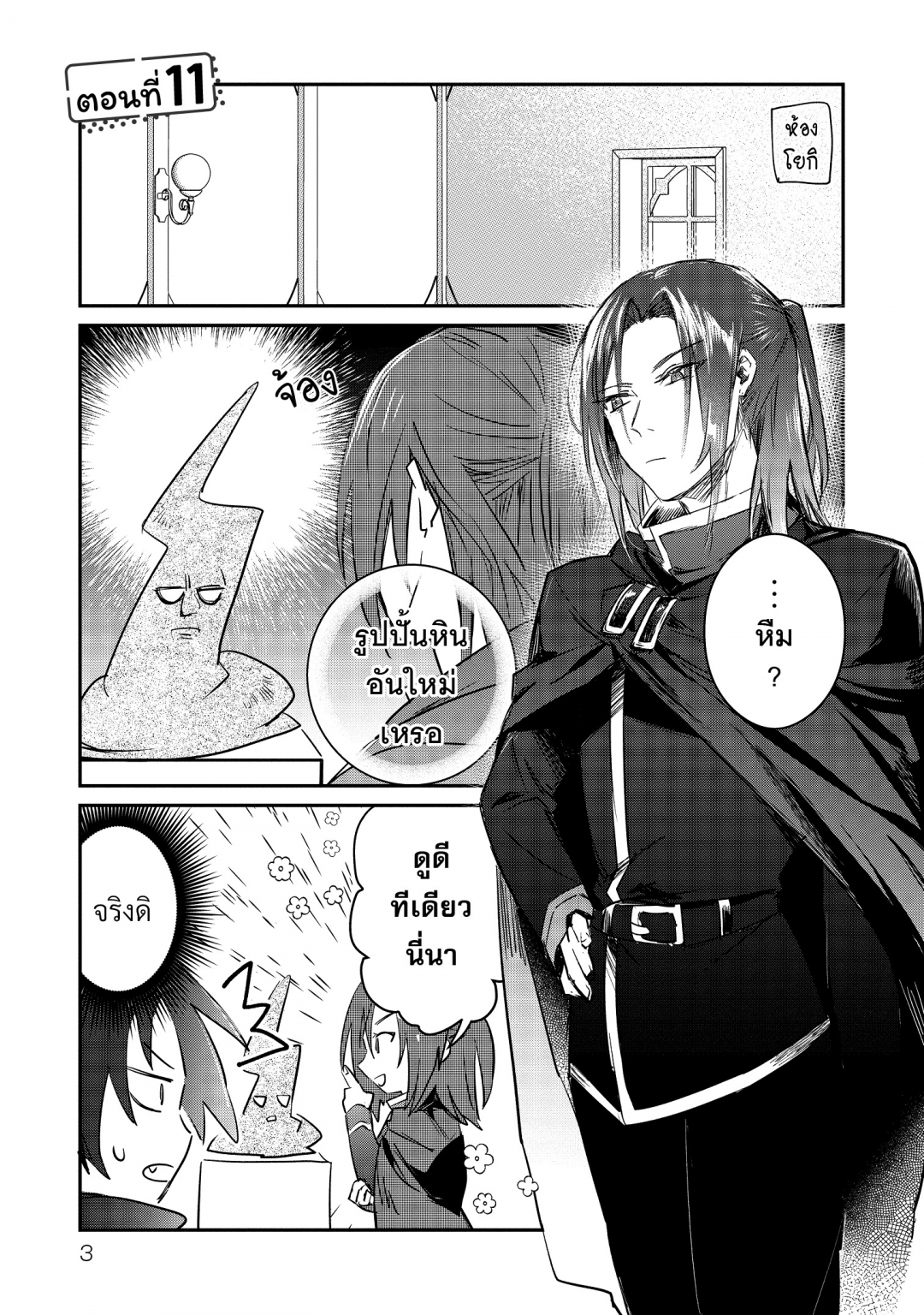 ในปาร์ตี้ผู้กล้ามีสาวน่ารักเลยลองสารภาพรักซะเลย-เล่มที่-3-ตอนที่-11