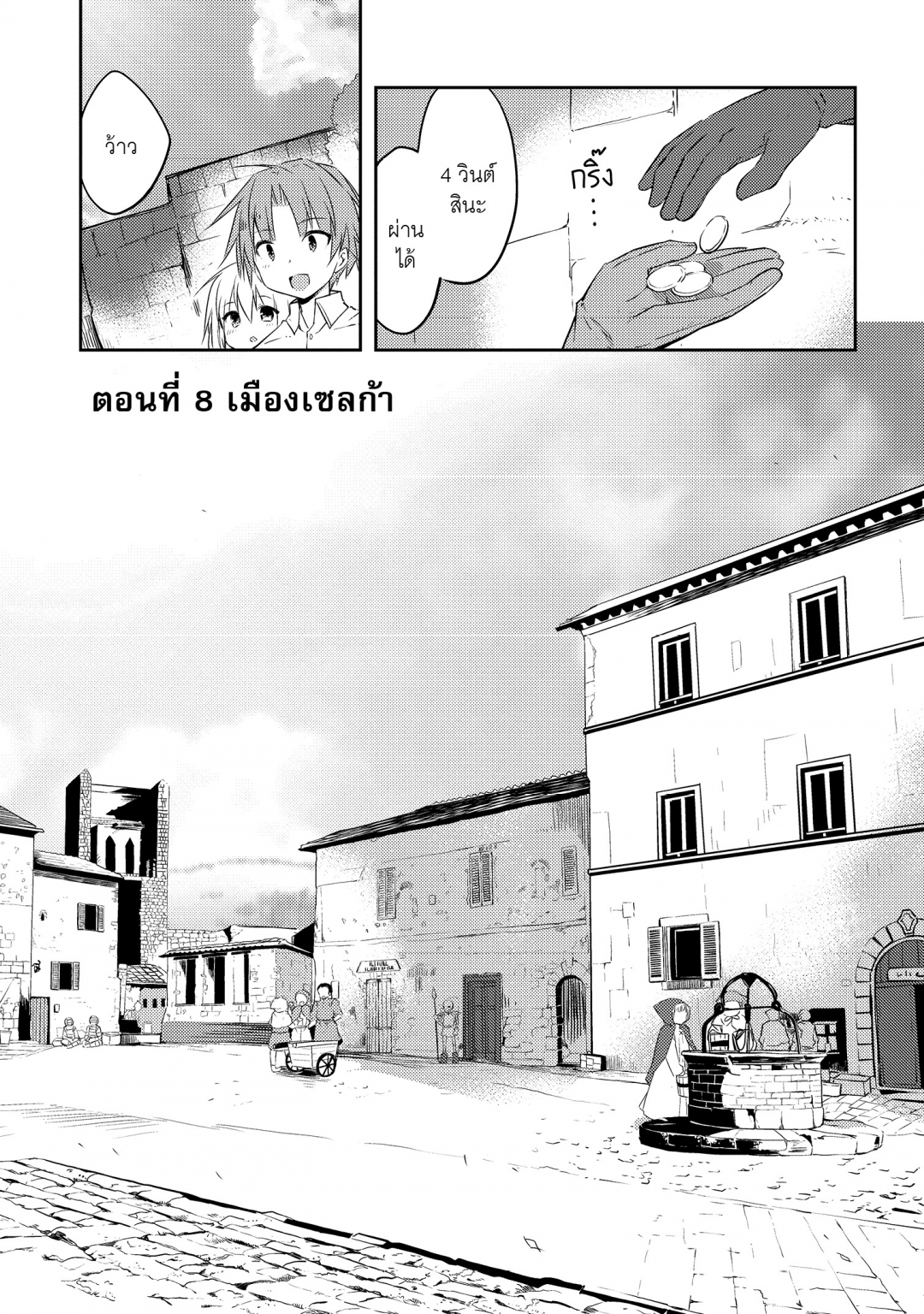 มปลายปี-1-ขอเป็นเจ้าปราสาท-ณ-ต่างโลก-kou-1-desu-ga-isekai-de-joushu-ha