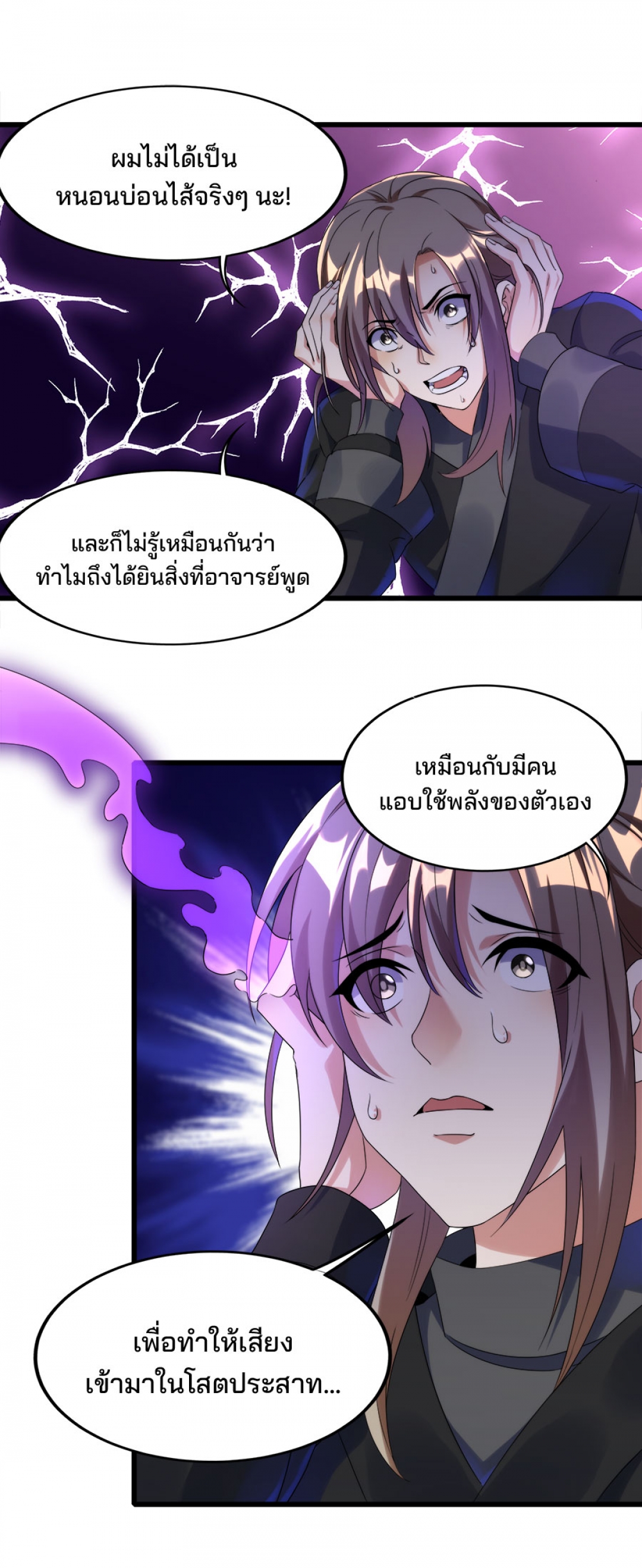 ปลุกสวรรค์สยบปฐพี-ภาค-2-ตอนที่-80-กับดักศาลาแปดทิศ