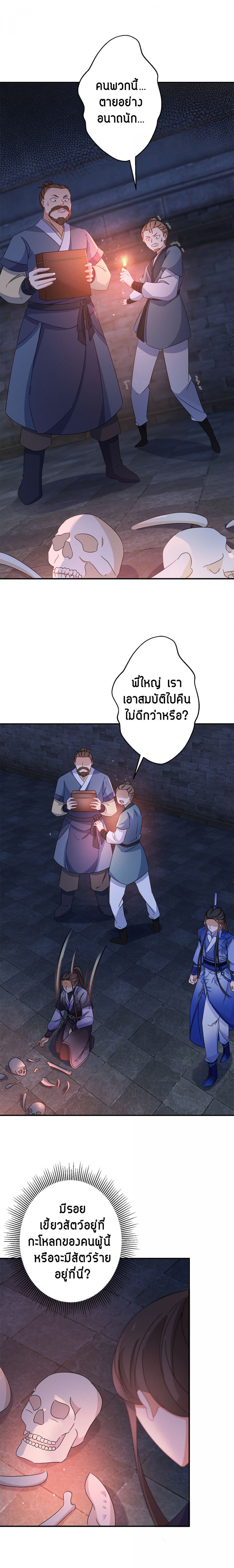 ยอดชายาเหนือฤทธาสวรรค์-ตอนที่-38-พวกเขาสมควรตายจริงๆ-หรือ