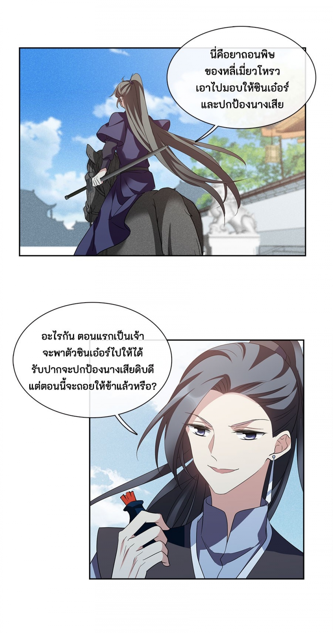 ข้ามมิติอลวนในดินแดนเสวียนจี-xuan-ji-ci-ตอนที่-67-อย่ารั้งข้า
