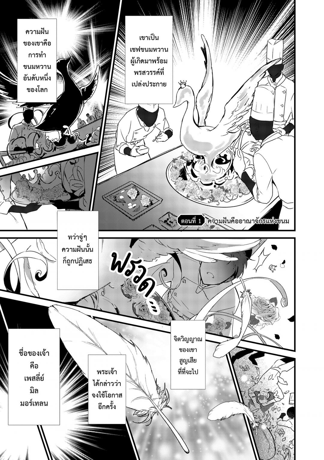 เกิดใหม่ทั้งทีขอสร้างอาณาจักรด้วยขนมหวาน-okashi-na-tensei-saikyou-pati