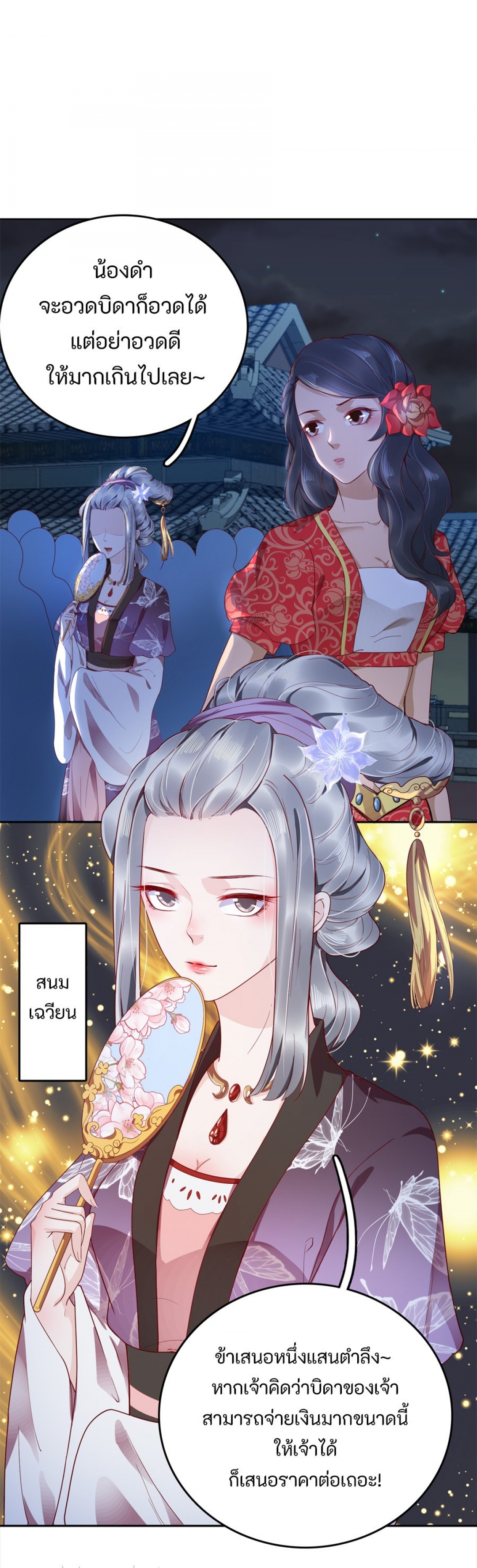 เปลี่ยนตําหนักเย็นให้เป็นร้านค้าออนไลน์-ตอนที่-13-แผนร้ายเล็กๆ-ของสนมเ