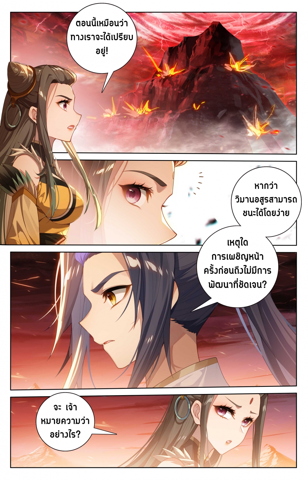 อภินิหารทายาทมังกรจอมราชันย์-yuan-zun-ตอนที่-522