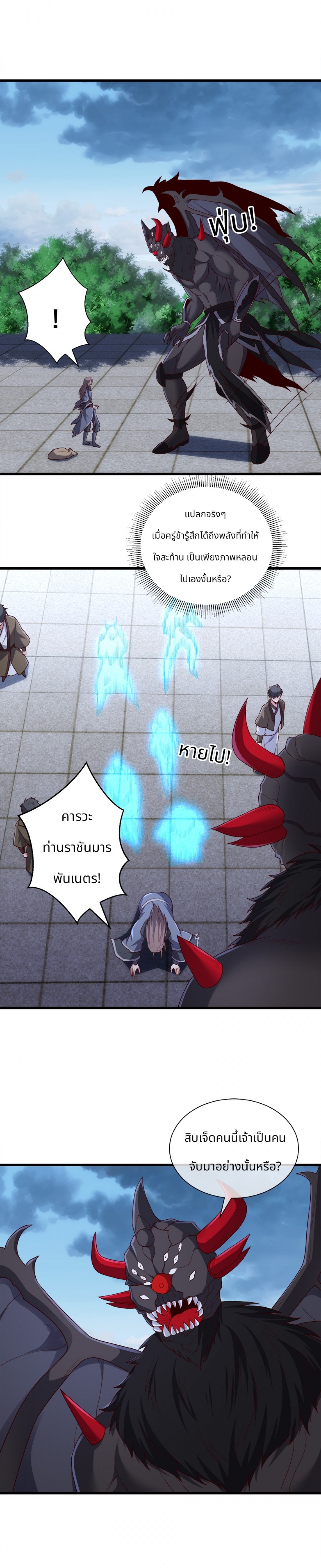 reborn-king-จุติเทพปรมาจารย์แห่งยุค-im-the-great-immortal-ตอนที่-246