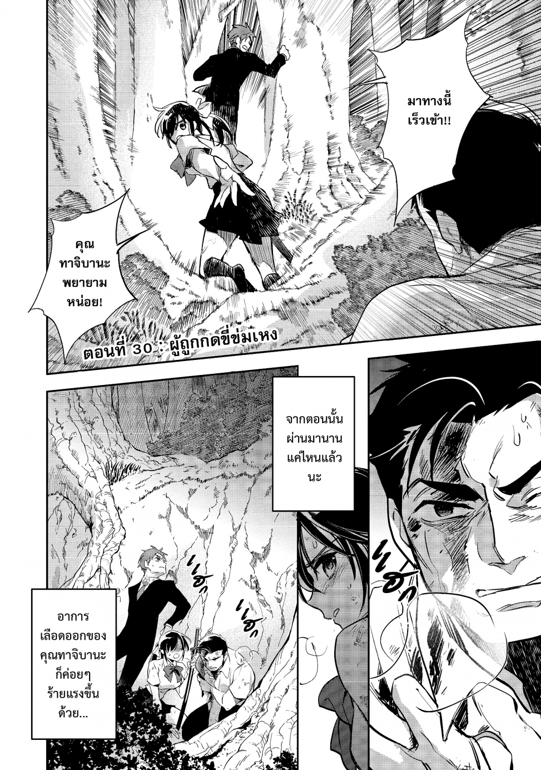 บันทึกสงครามวอร์เทเนีย-wortenia-senki-comic-เล่มที่-6-ตอนที่-30-ผู้ถูก