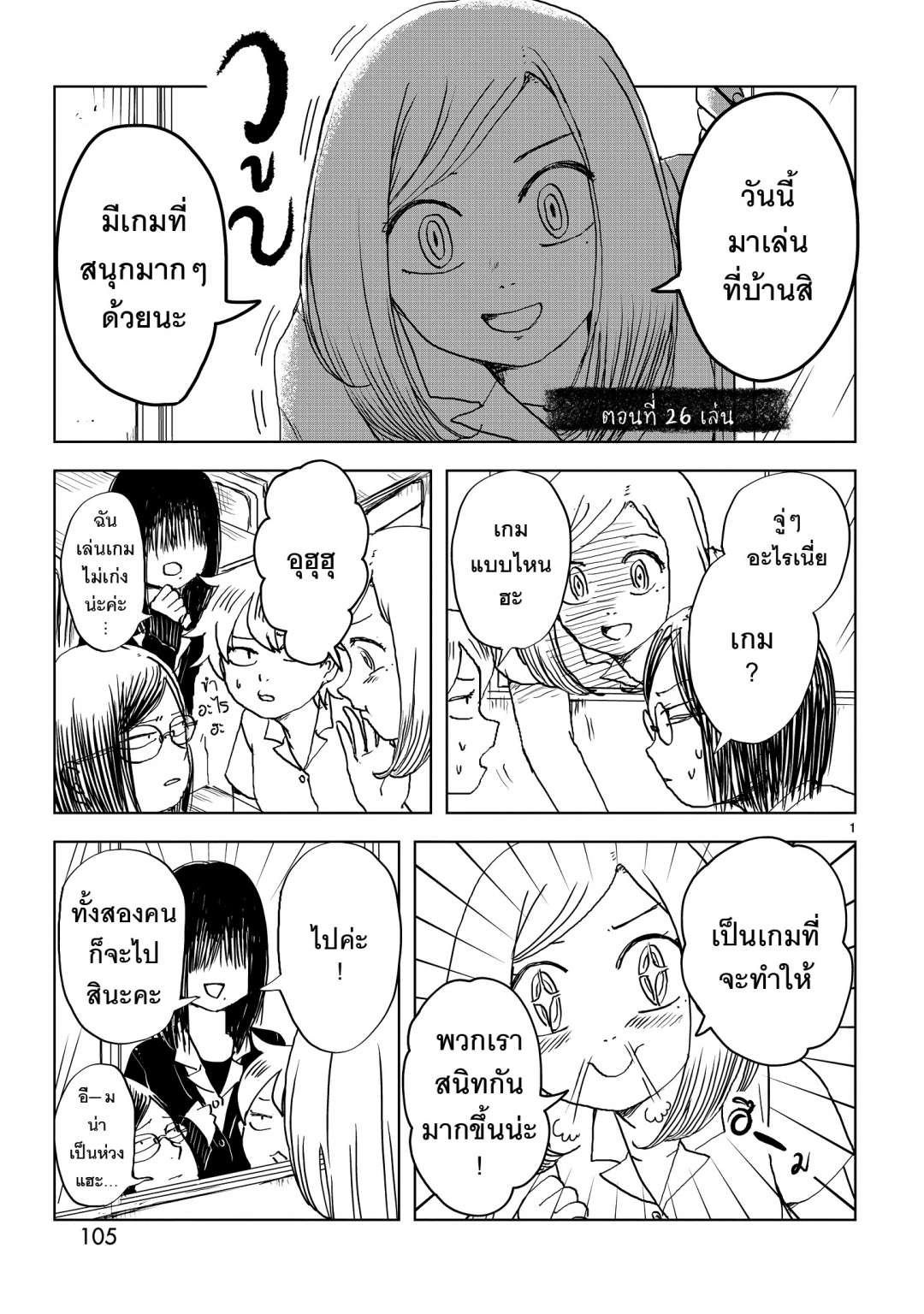 นนจังกับอาคาริ-nonchan-to-akari-ตอนที่-26-เล่น
