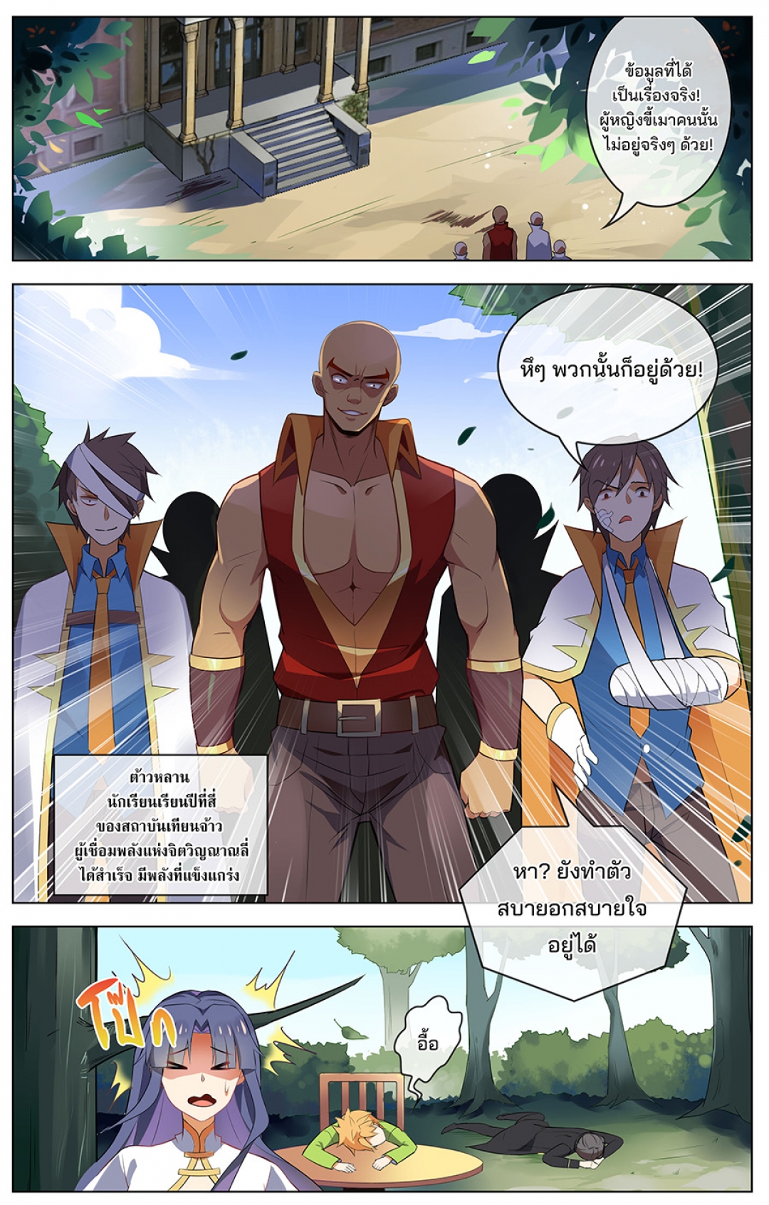 ปลุกสวรรค์สยบปฐพี-ภาค-1-ตอนที่-29-แขกที่ไม่ได้รับเชิญ