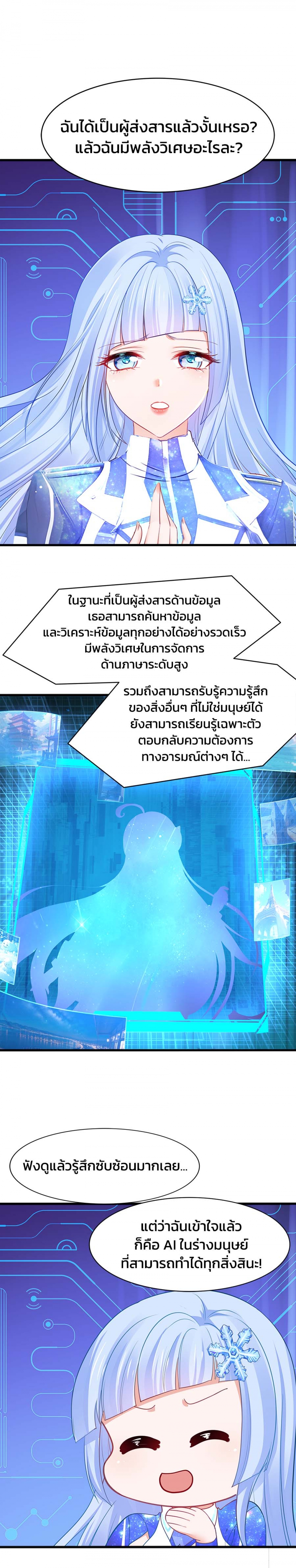 เสวียป้า-ระบบอัจฉริยะเกินต้าน-ตอนที่-102