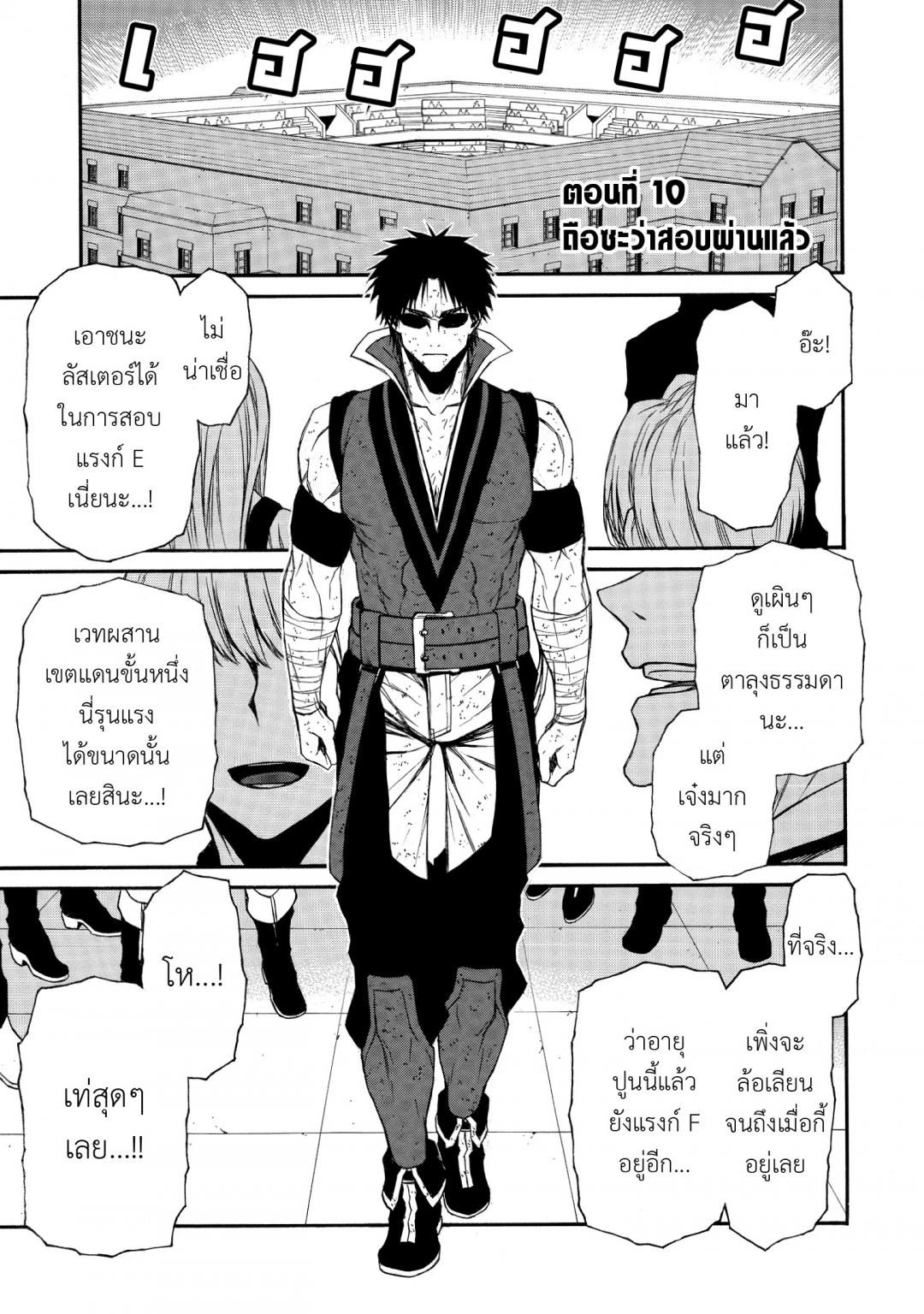 ตาลุงนักผจญภัยมือใหม่-ฝึกโหดจนไร้เทียมทานกับปาร์ตี้ในตํานานขั้นเทพ-เล่