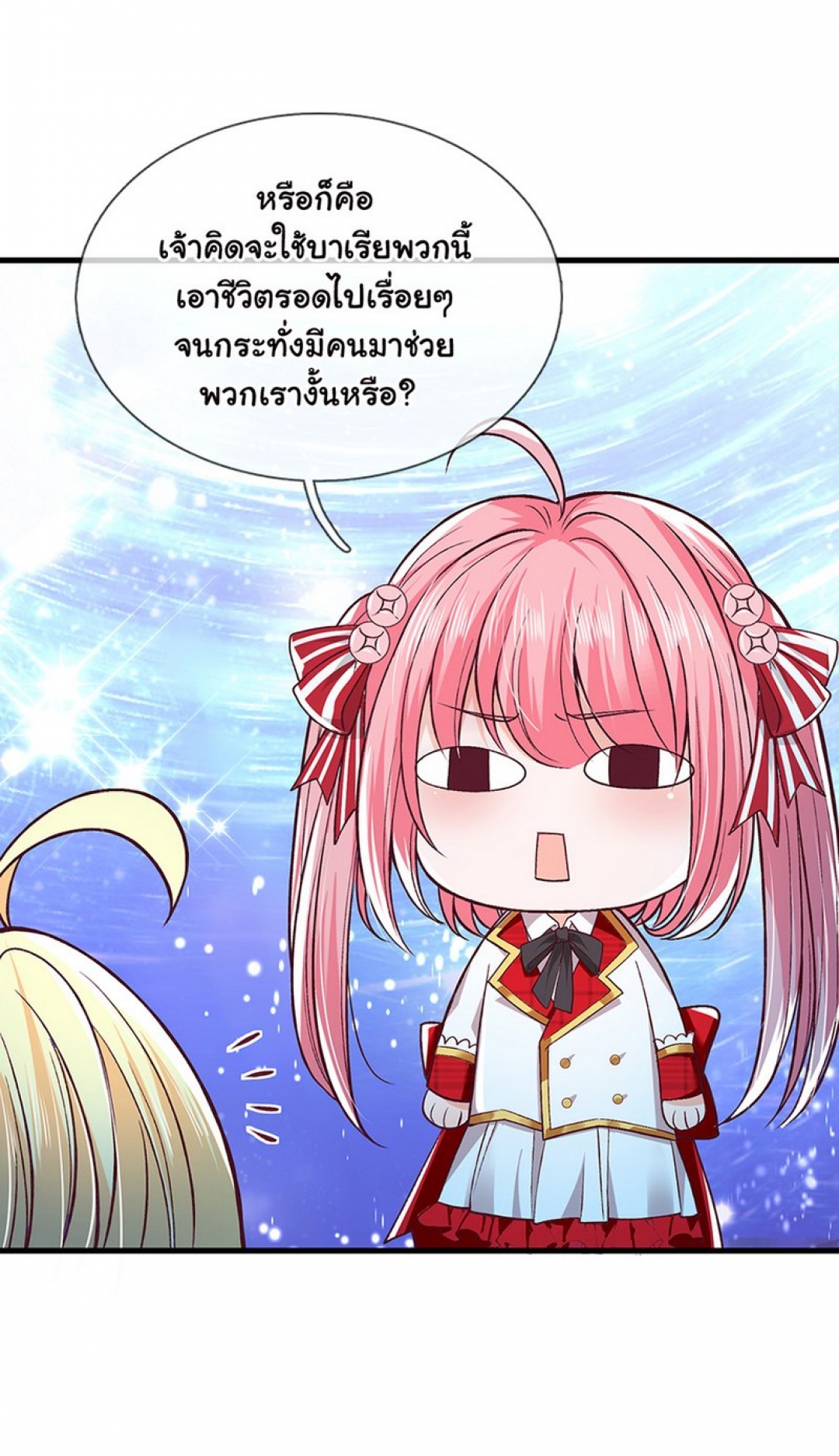 องค์หญิงน้อย-ผู้เกิดใหม่ในต่างโลก-his-majesty-high-price-baby-ตอนที่-4