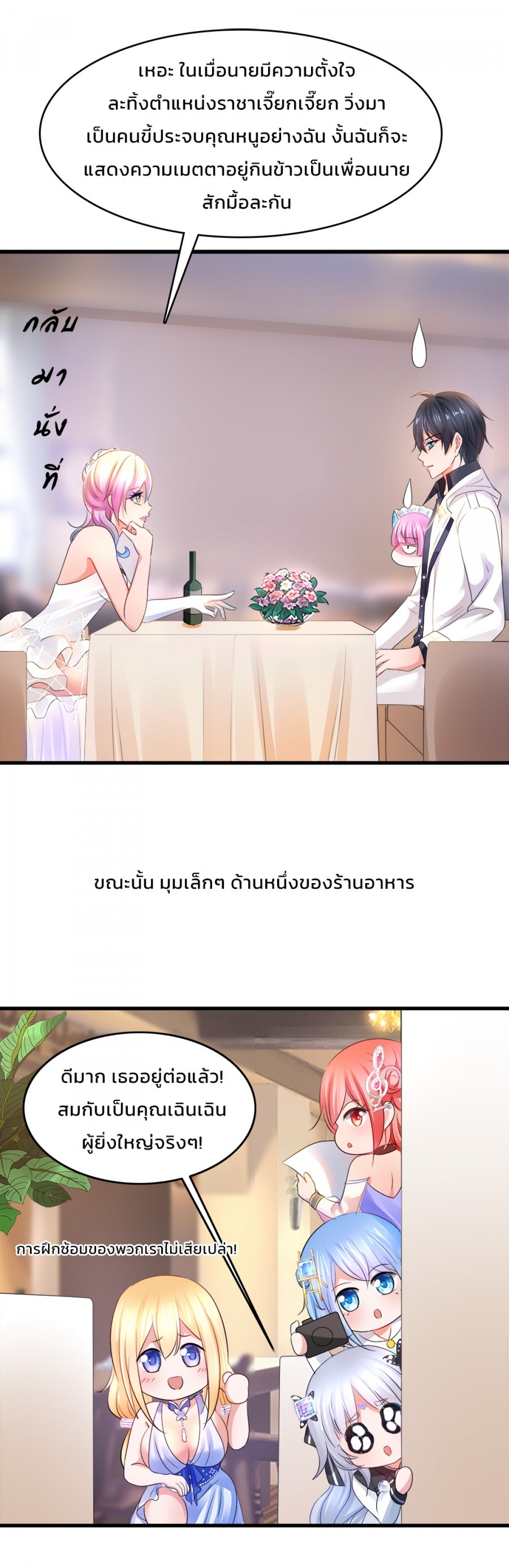 เสวียป้า-ระบบอัจฉริยะเกินต้าน-ตอนที่-33