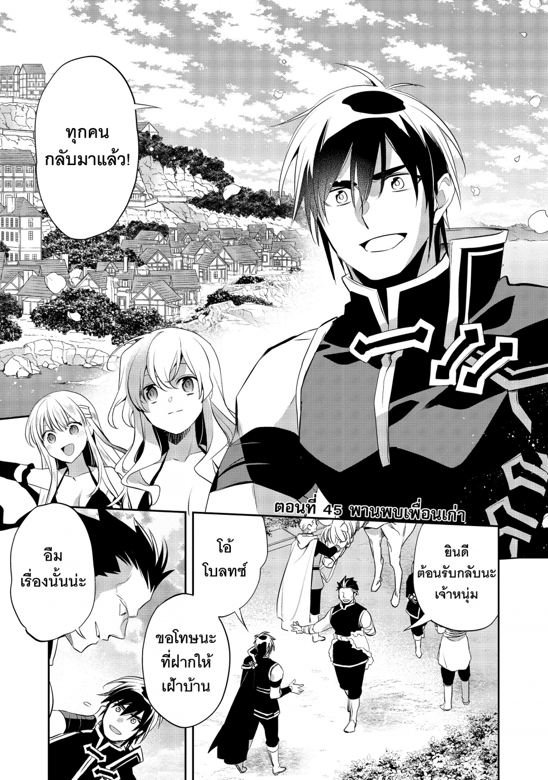 บันทึกสงครามวอร์เทเนีย-wortenia-senki-comic-เล่มที่-9-ตอนที่-45-พานพบเ