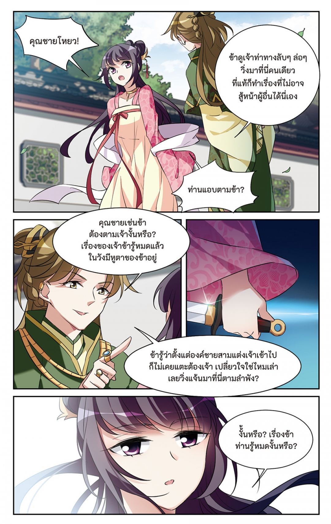 ข้ามมิติอลวนในดินแดนเสวียนจี-xuan-ji-ci-ตอนที่-40-หลี่เมี่ยวโหรวตาย