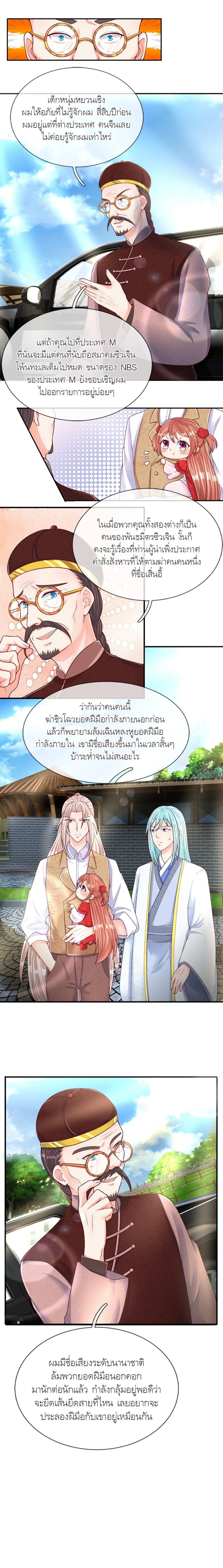 the-love-story-of-my-immortal-dad-ลูกน้อยขอมา-ปะป๊าจัดให้-comic-ตอนที่