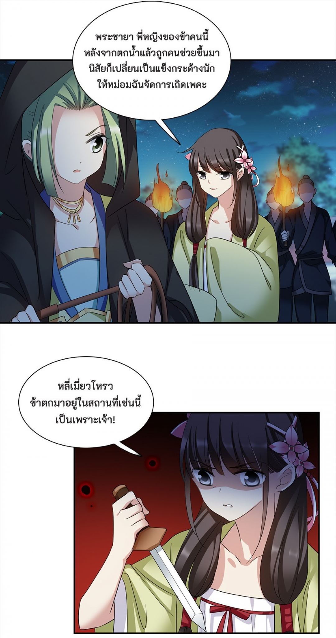 ข้ามมิติอลวนในดินแดนเสวียนจี-xuan-ji-ci-ตอนที่-57-ใครก็ได้ช่วยที