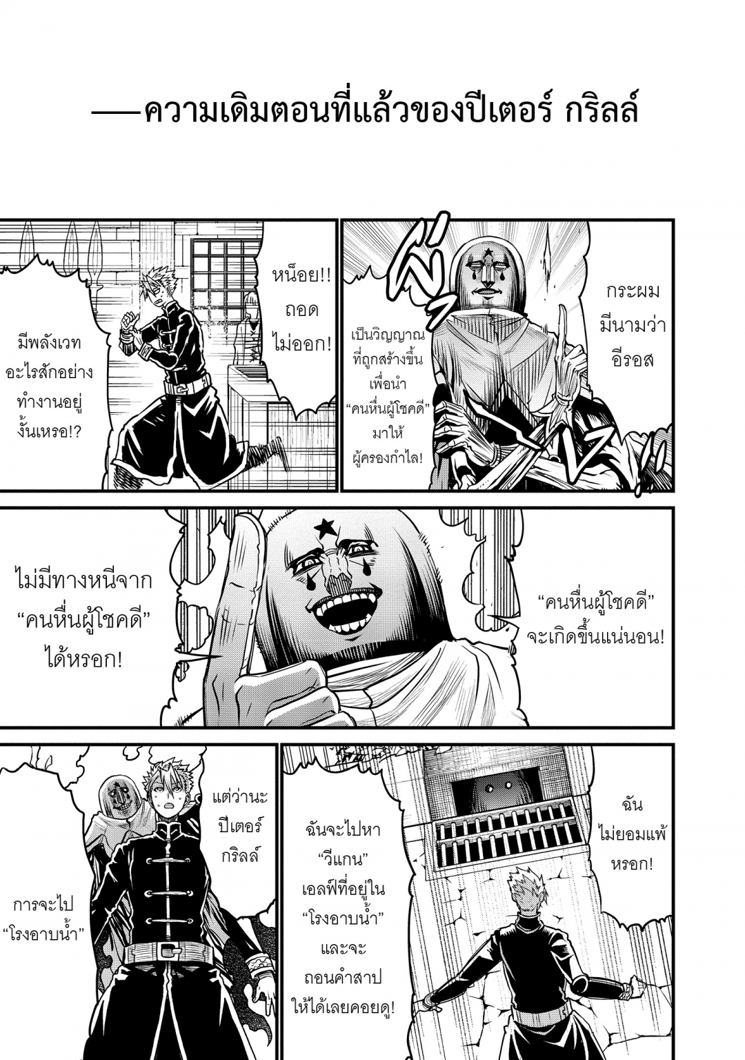 ปีเตอร์-กริลล์กับช่วงเวลาแห่งปราชญ์-peter-grill-to-kenja-no-jikan-เล่ม