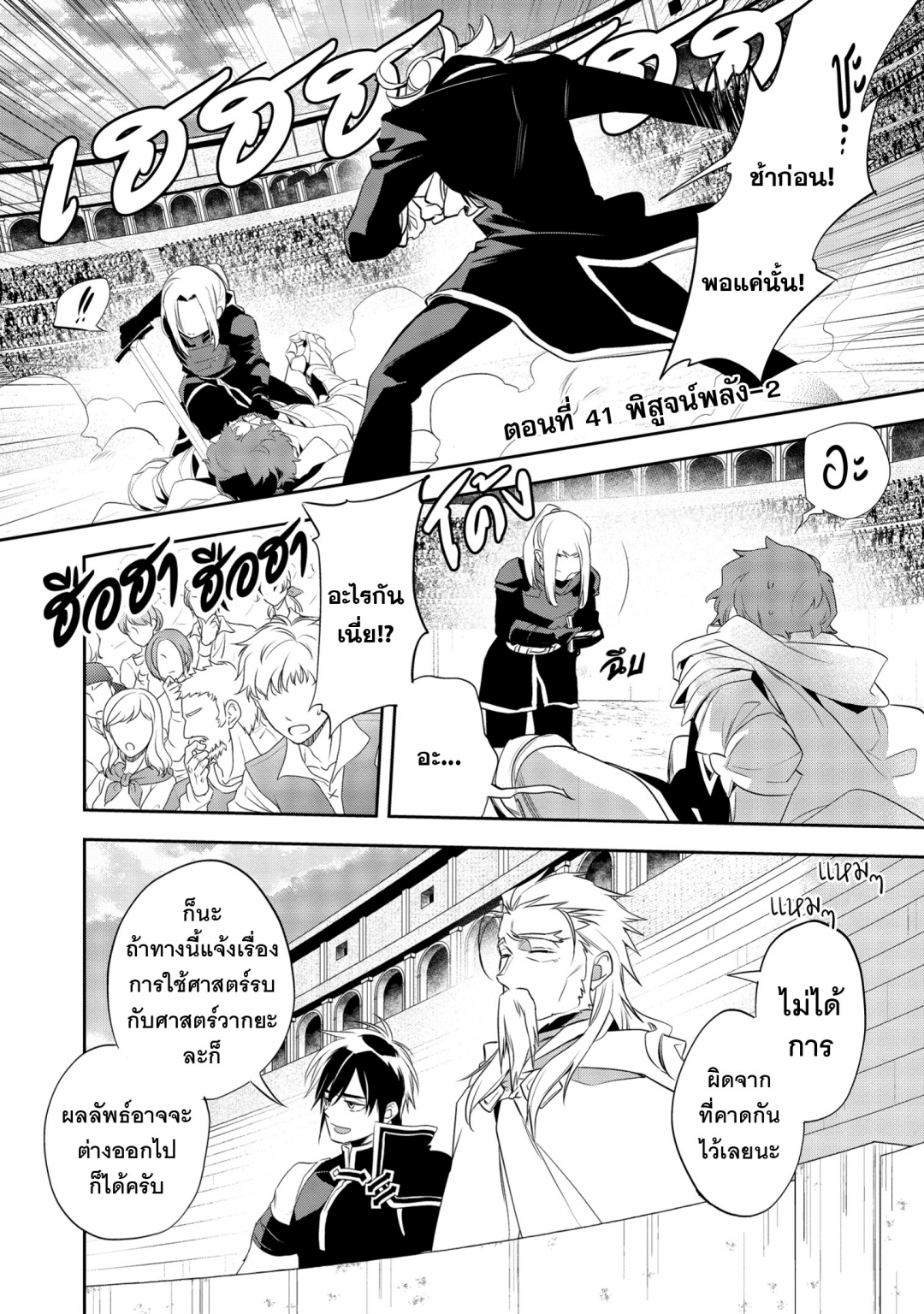 บันทึกสงครามวอร์เทเนีย-wortenia-senki-comic-เล่มที่-9-ตอนที่-41-พิสูจน