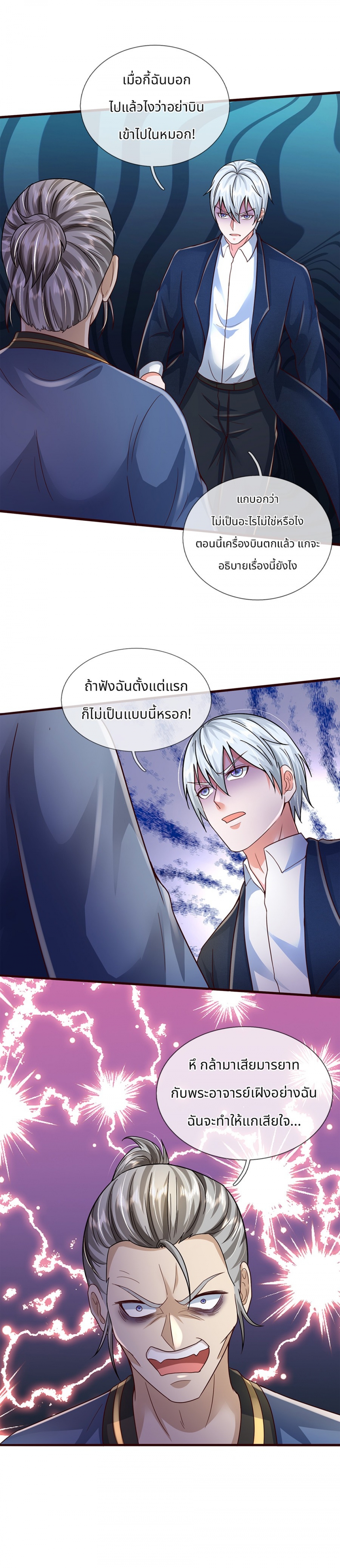 ตอนที่ 120