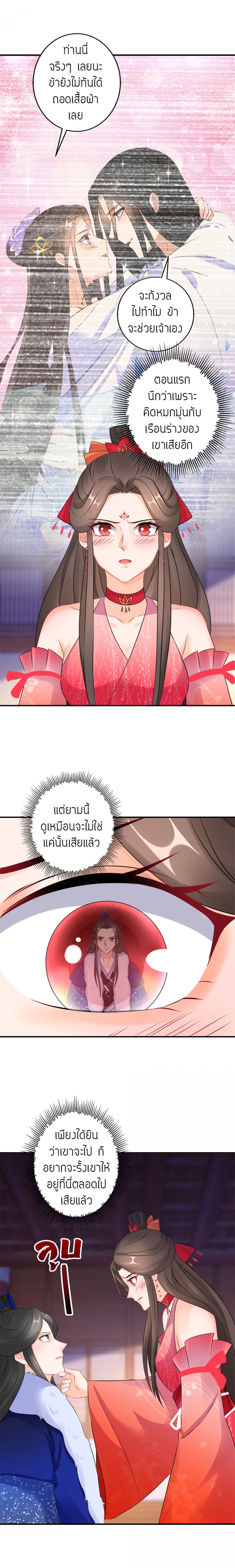 ยอดชายาเหนือฤทธาสวรรค์-ตอนที่-23-หลงระเริงไปกับความงาม