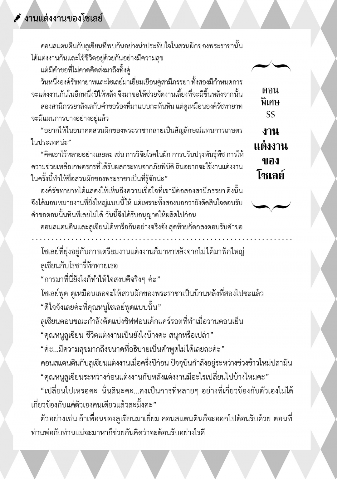 อัศวิน-สวนผักพระราชา-กับ-คุณหนู-ปลูกผัก-ou-no-saien-no-kishi-to-yasai