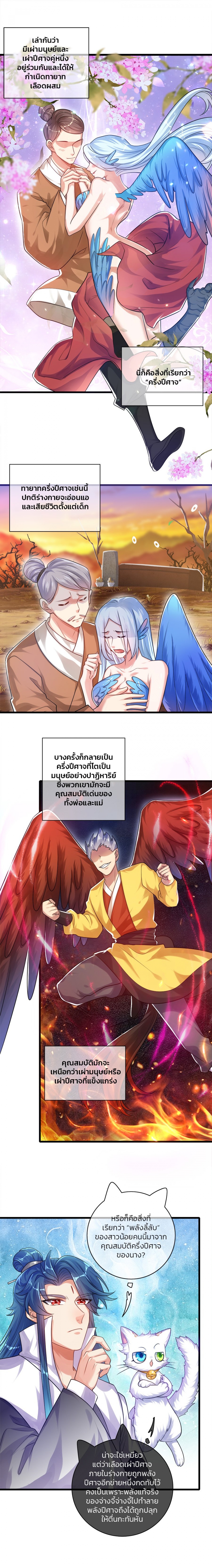 ไปต่างโลกกับ-ระบบ-เหมียว-harmonious-emperor-is-respected-ตอนที่-28