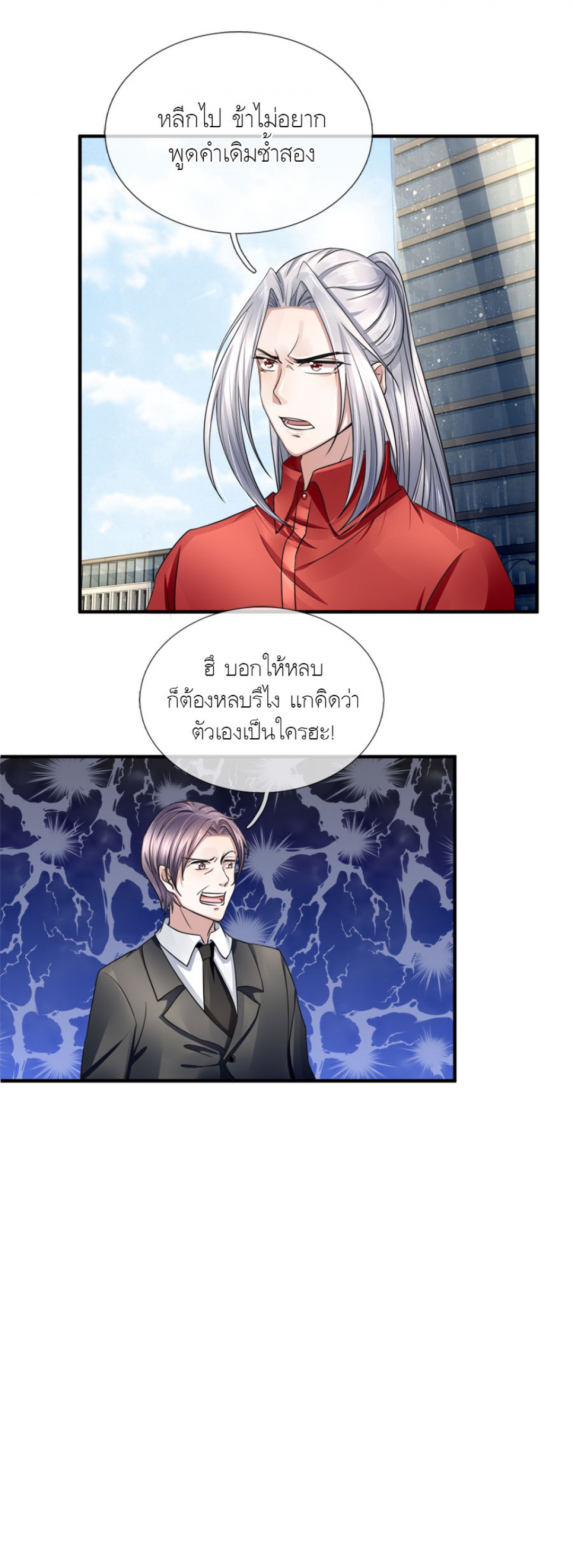 the-love-story-of-my-immortal-dad-ลูกน้อยขอมา-ปะป๊าจัดให้-comic-ตอนที่