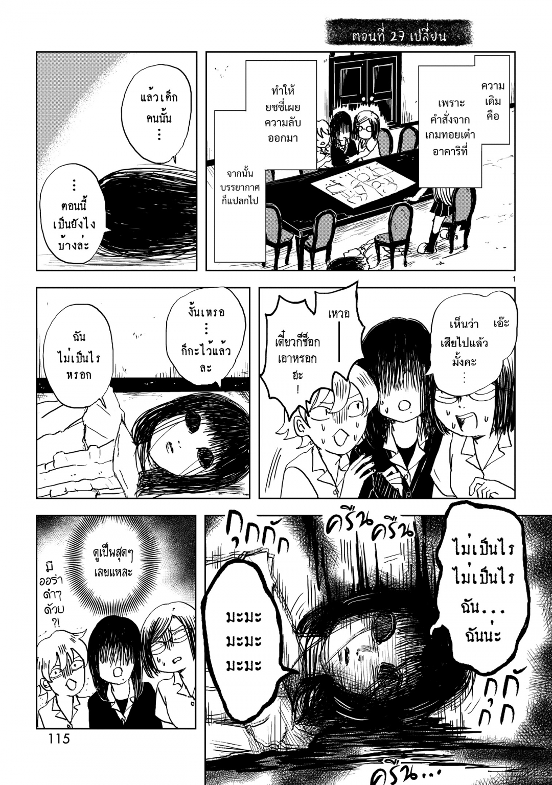 นนจังกับอาคาริ-nonchan-to-akari-ตอนที่-27-เปลี่ยน