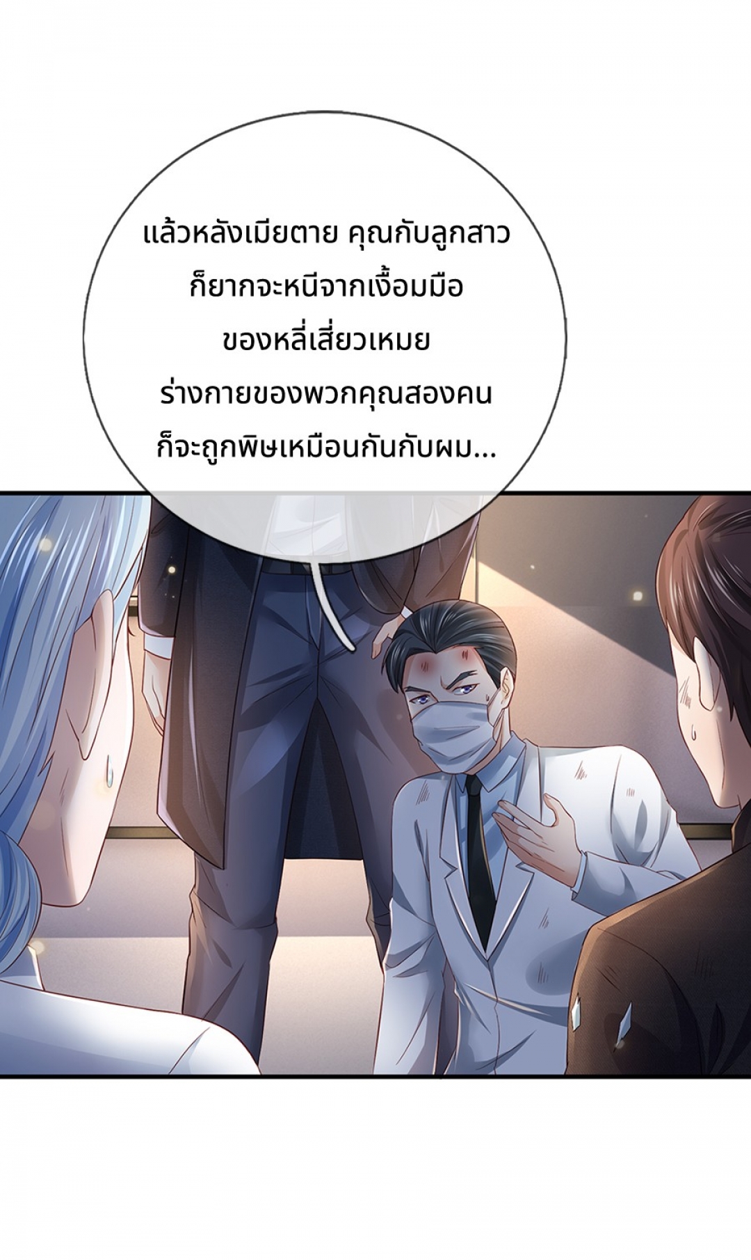 ตอนที่ 85