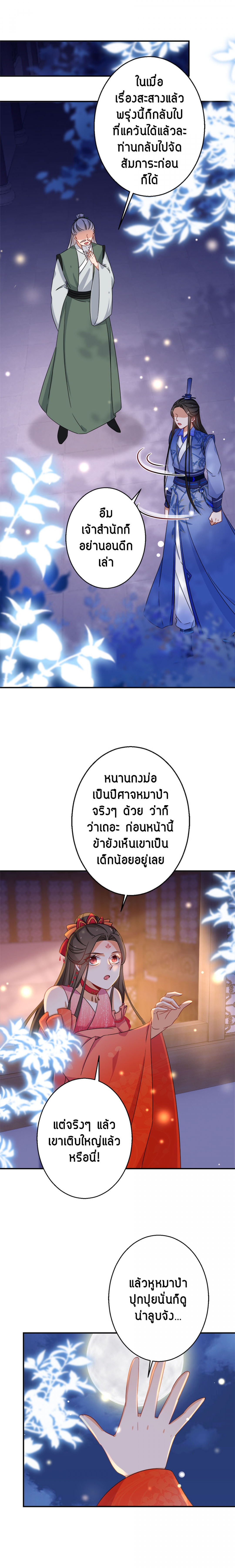 ยอดชายาเหนือฤทธาสวรรค์-ตอนที่-46-การเผชิญหน้าแห่งโชคชะตา