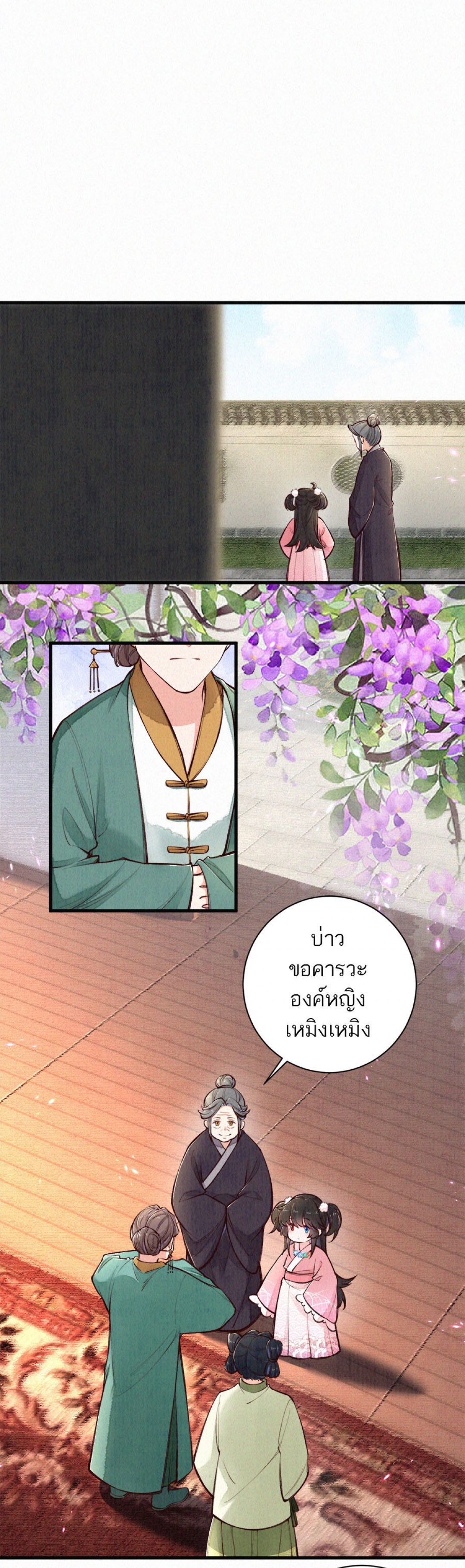 คู่มือการเอาตัวรอดของสะใภ้แห่งวังหลวง-ตอนที่-38-ลองหยั่งเชิงดู